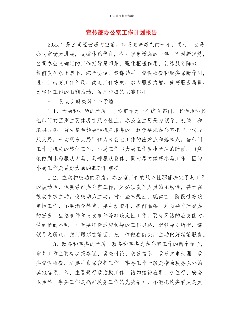 宣传部党支部年度工作计划与宣传部办公室工作计划报告汇编_第3页