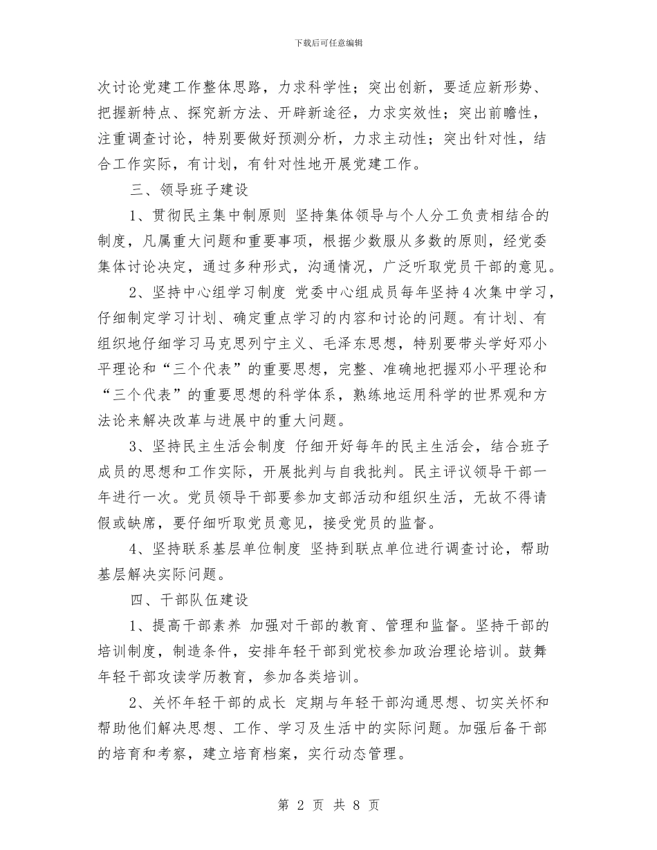宣传部党支部年度工作计划与宣传部办公室工作计划范本汇编_第2页