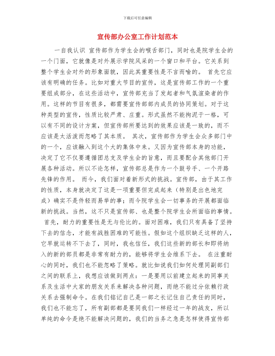 宣传部党支部年度工作计划与宣传部办公室工作计划范本汇编_第3页