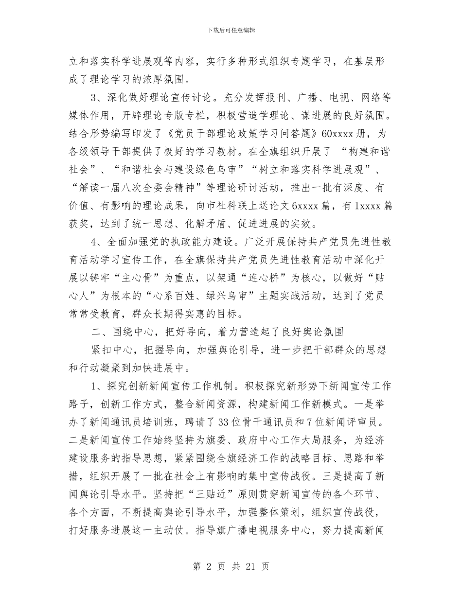 宣传部关于2024年宣传思想工作总结的报告与宣传部副部长、文明办主任述职述廉报告汇编_第2页