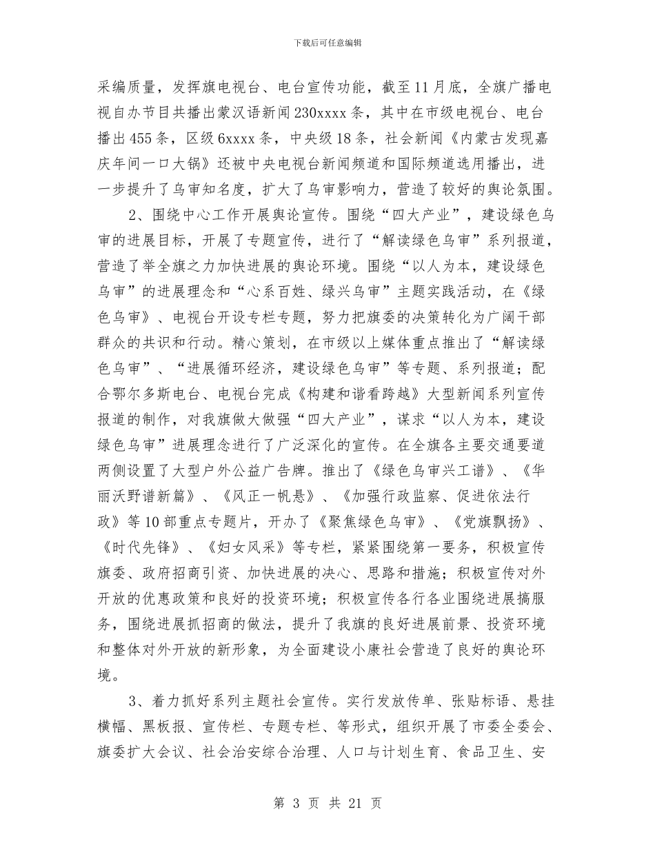宣传部关于2024年宣传思想工作总结的报告与宣传部副部长、文明办主任述职述廉报告汇编_第3页