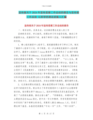 宣传部关于2024年宣传思想工作总结的报告与宣传部工作总结