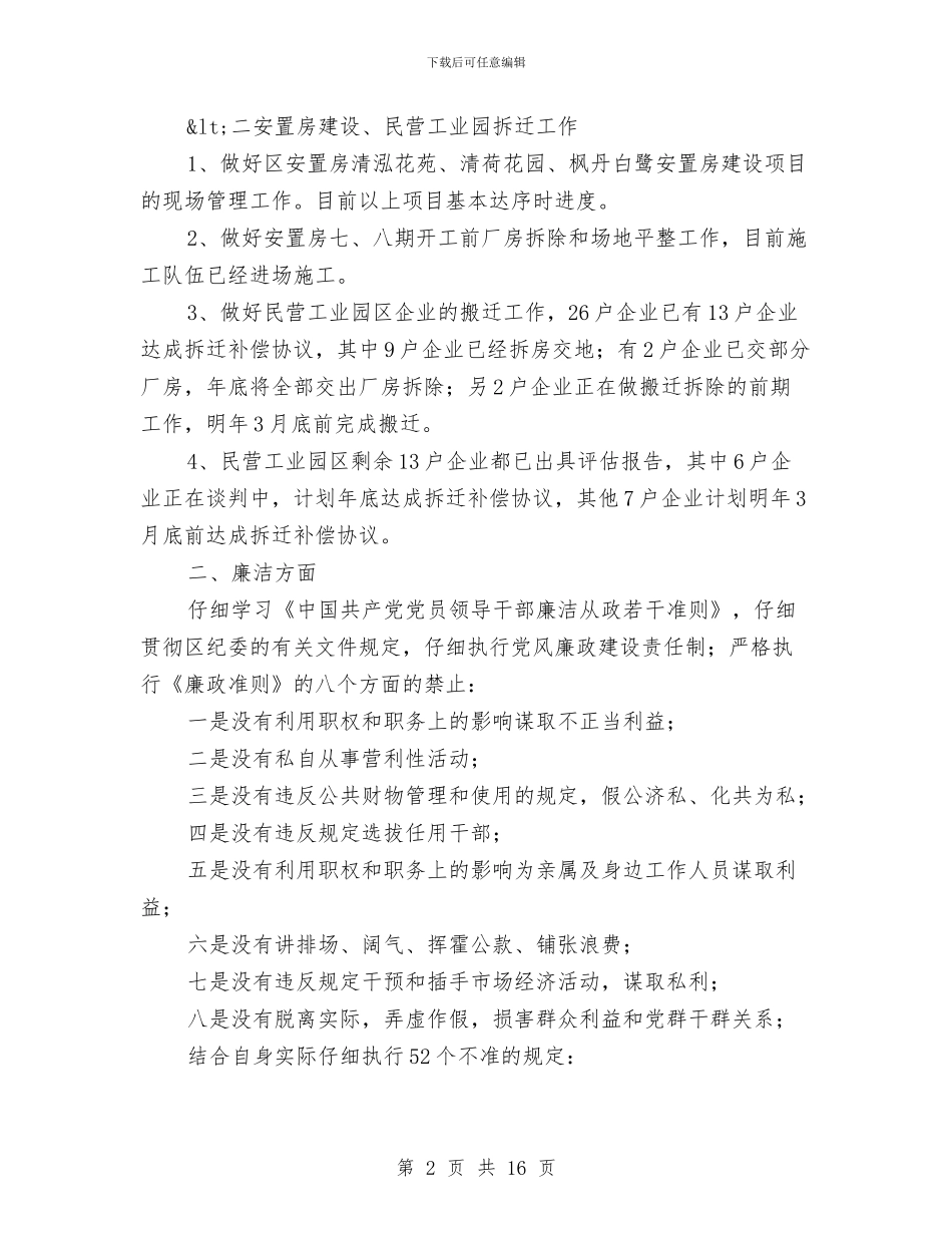宣传部副部长任职工作总结与宣传部办公室工作总结汇编_第2页