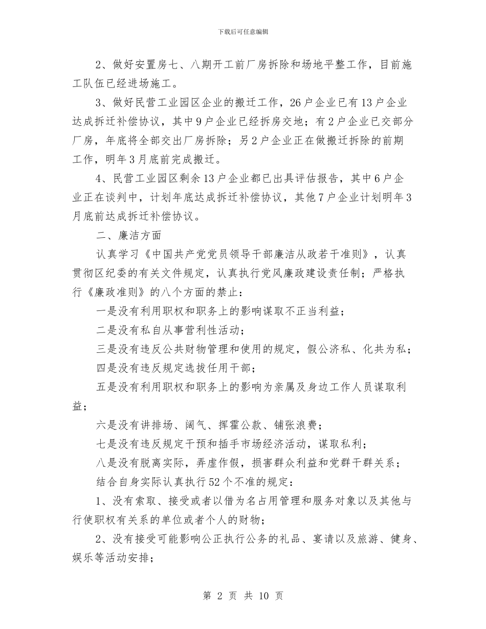 宣传部副部长任职工作总结与宣传部工作人员2024年度工作总结汇编_第2页