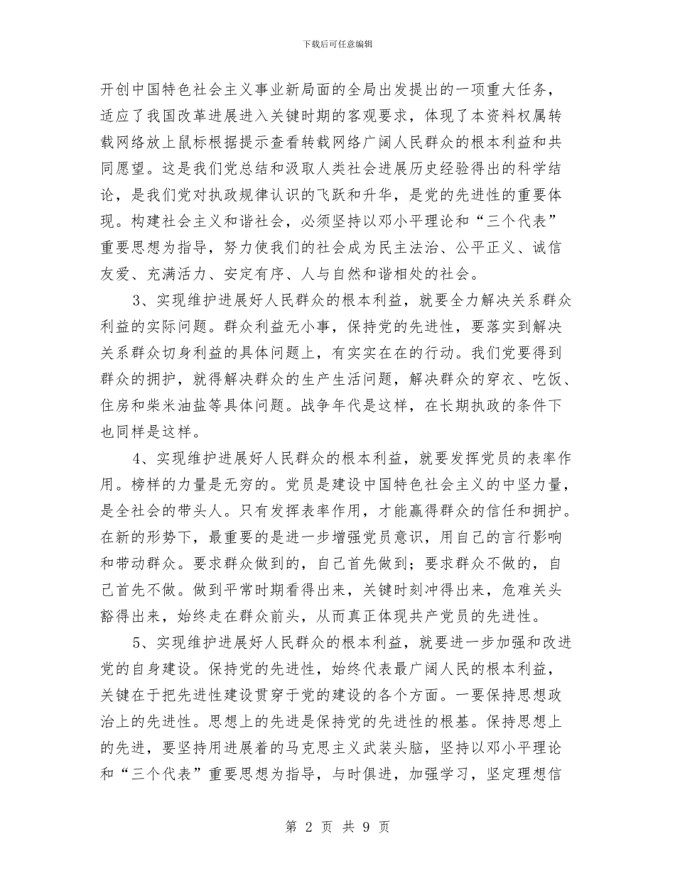 宣传部副部长先进性教育活动个人工作总结与宣传部工作人员个人年度工作总结汇编_第2页