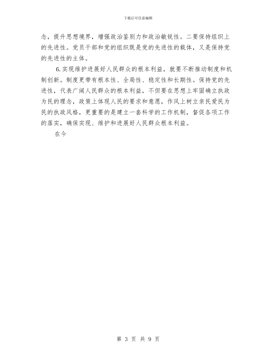 宣传部副部长先进性教育活动个人工作总结与宣传部工作总结_第3页