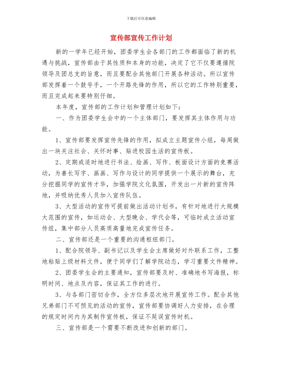 宣传部党支部年度工作计划与宣传部宣传工作计划汇编_第3页