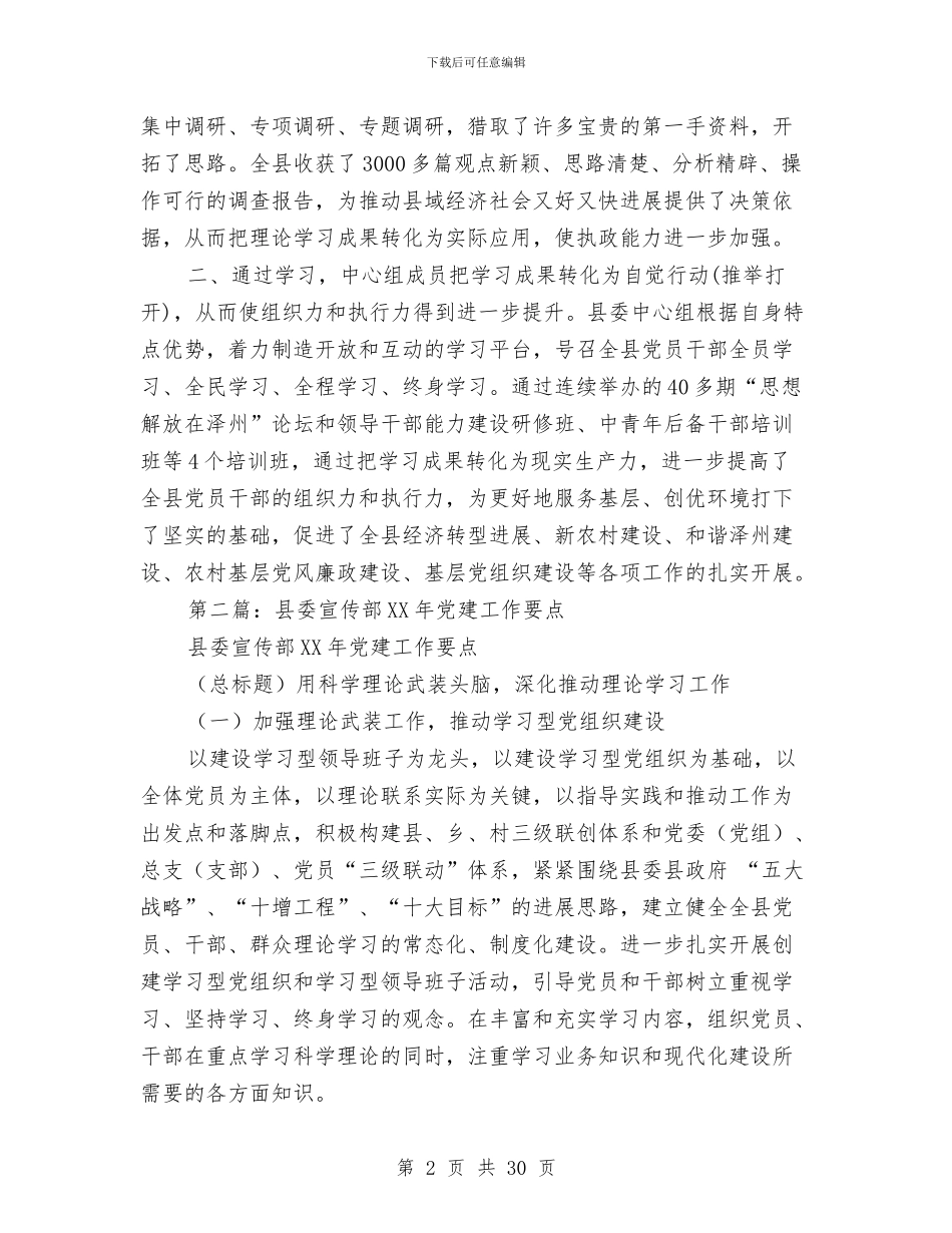 宣传部党建工作总结与宣传部党支部2024年度工作总结(多篇范文)汇编_第2页