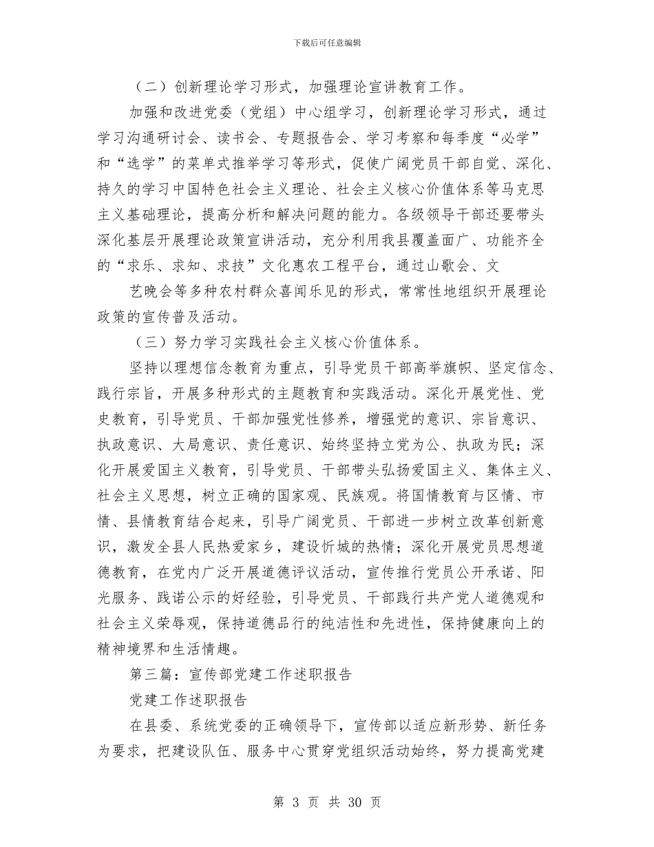 宣传部党建工作总结与宣传部党支部2024年度工作总结(多篇范文)汇编_第3页