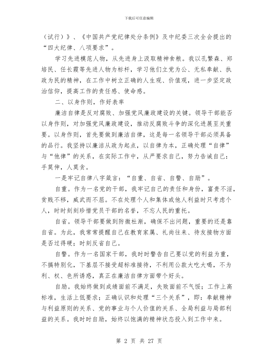 宣传部副部长廉政述职报告_第2页