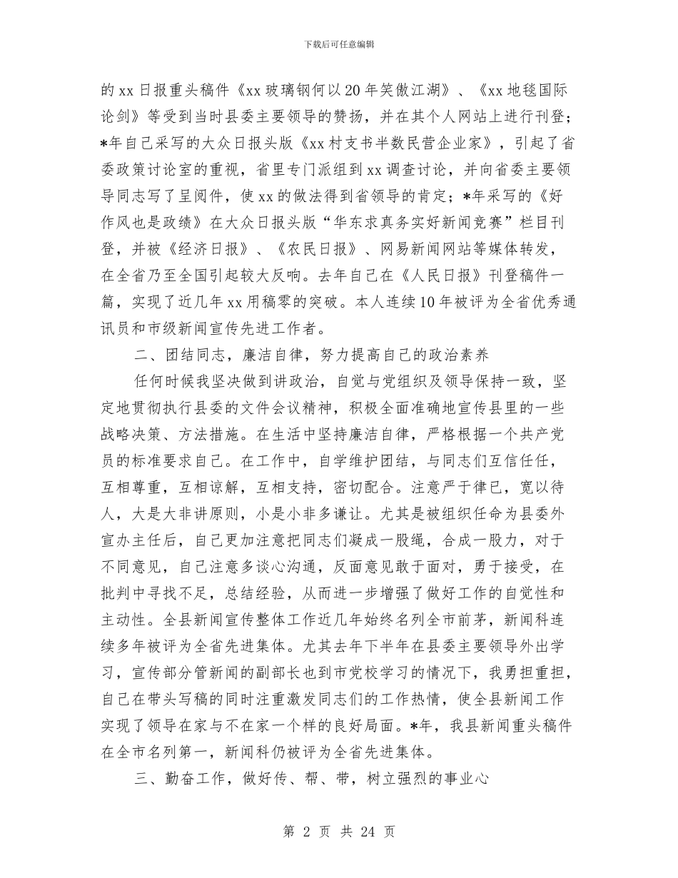 宣传部办公室个人工作总结与宣传部办公室工作总结汇编_第2页
