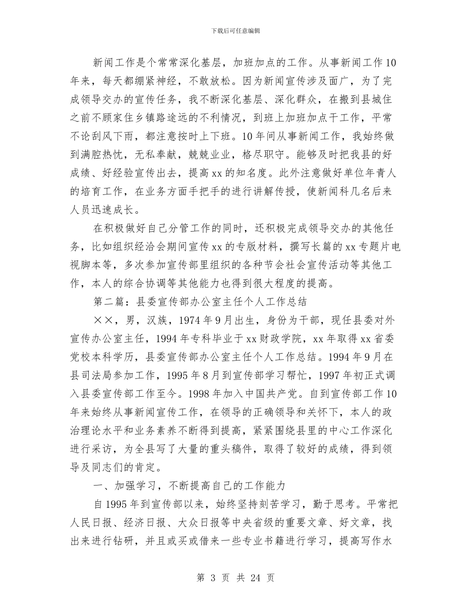 宣传部办公室个人工作总结与宣传部办公室工作总结汇编_第3页