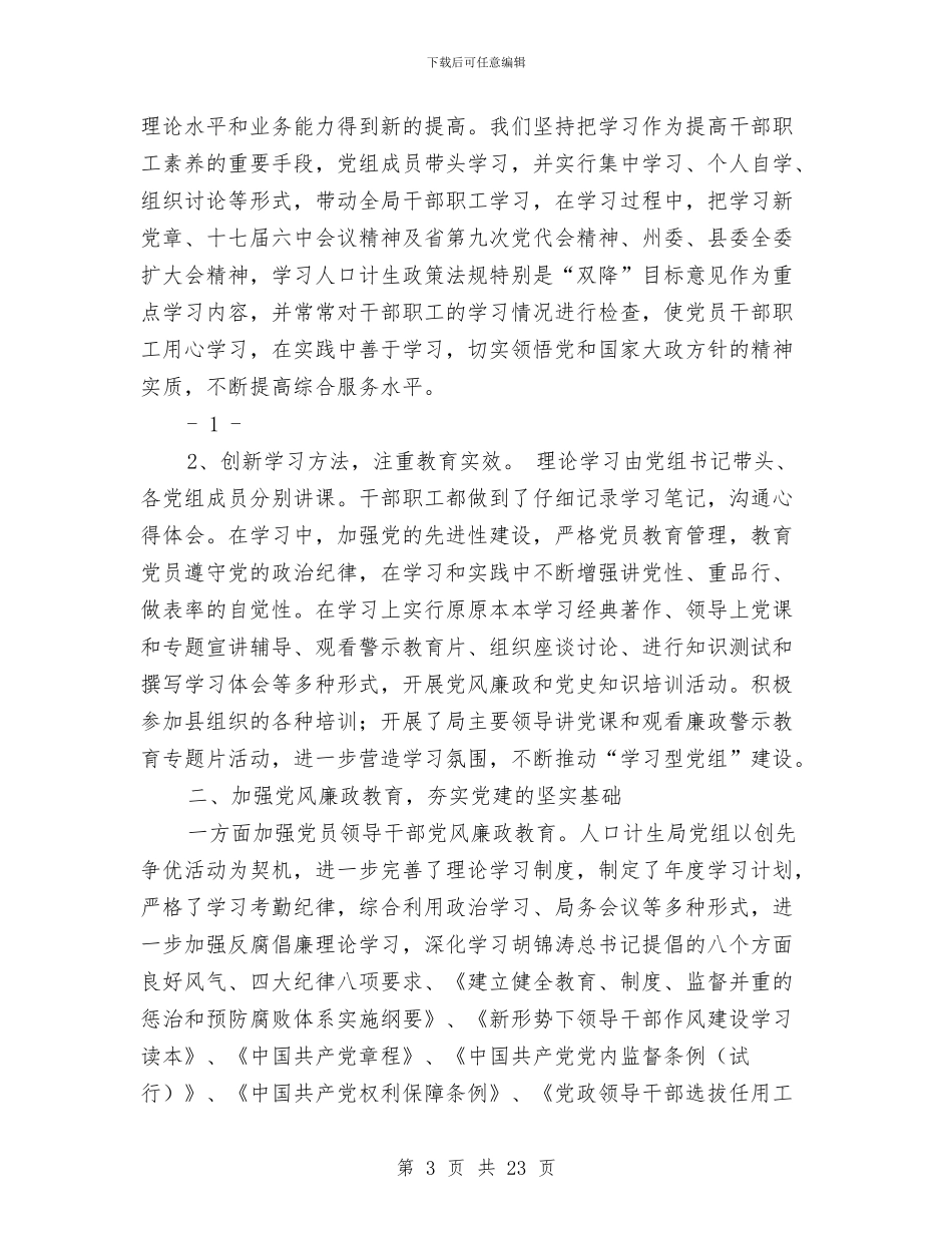 宣传部党组党建工作总结与宣传部副部长、文明办主任述职述廉报告汇编_第3页