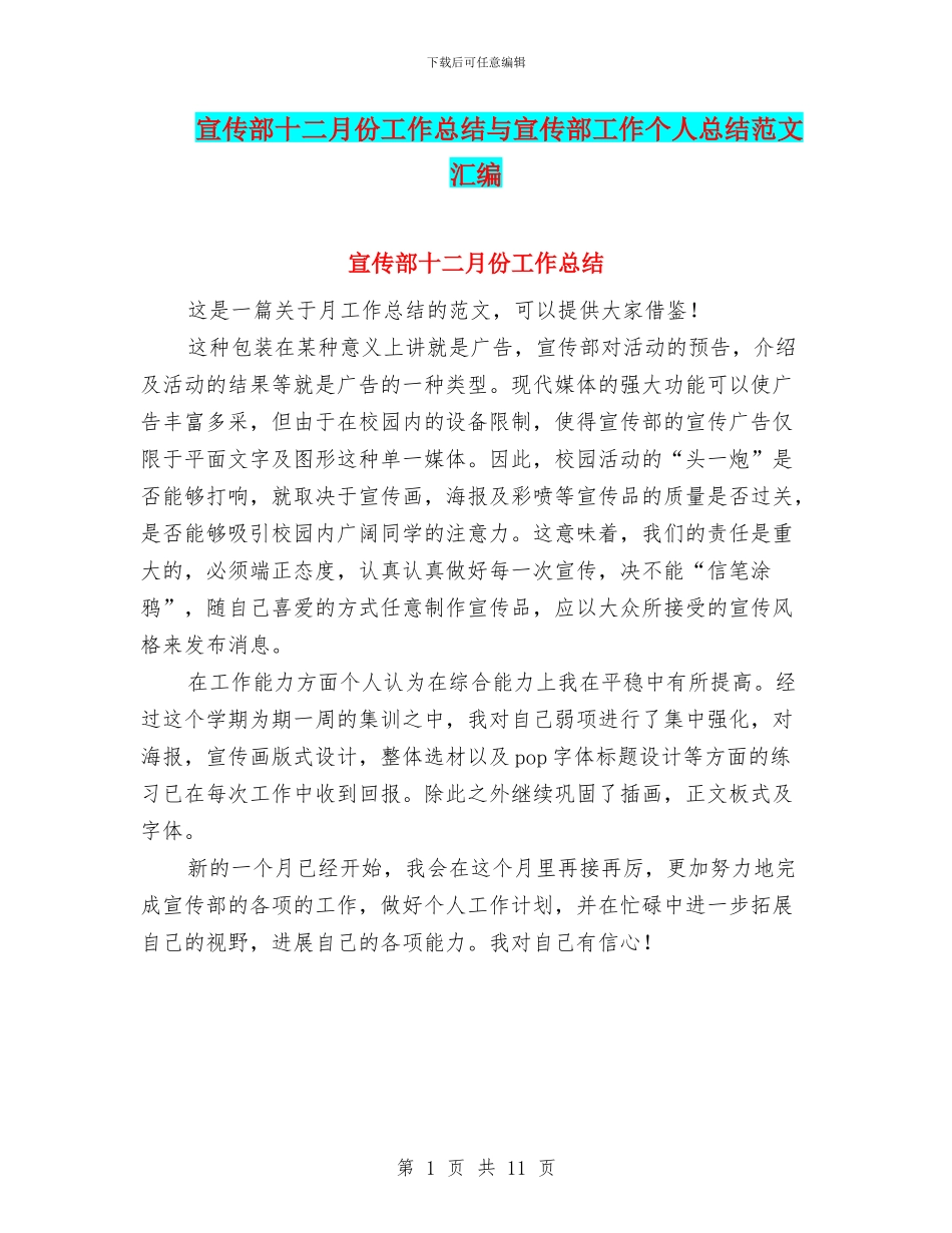 宣传部十二月份工作总结与宣传部工作个人总结范文汇编_第1页
