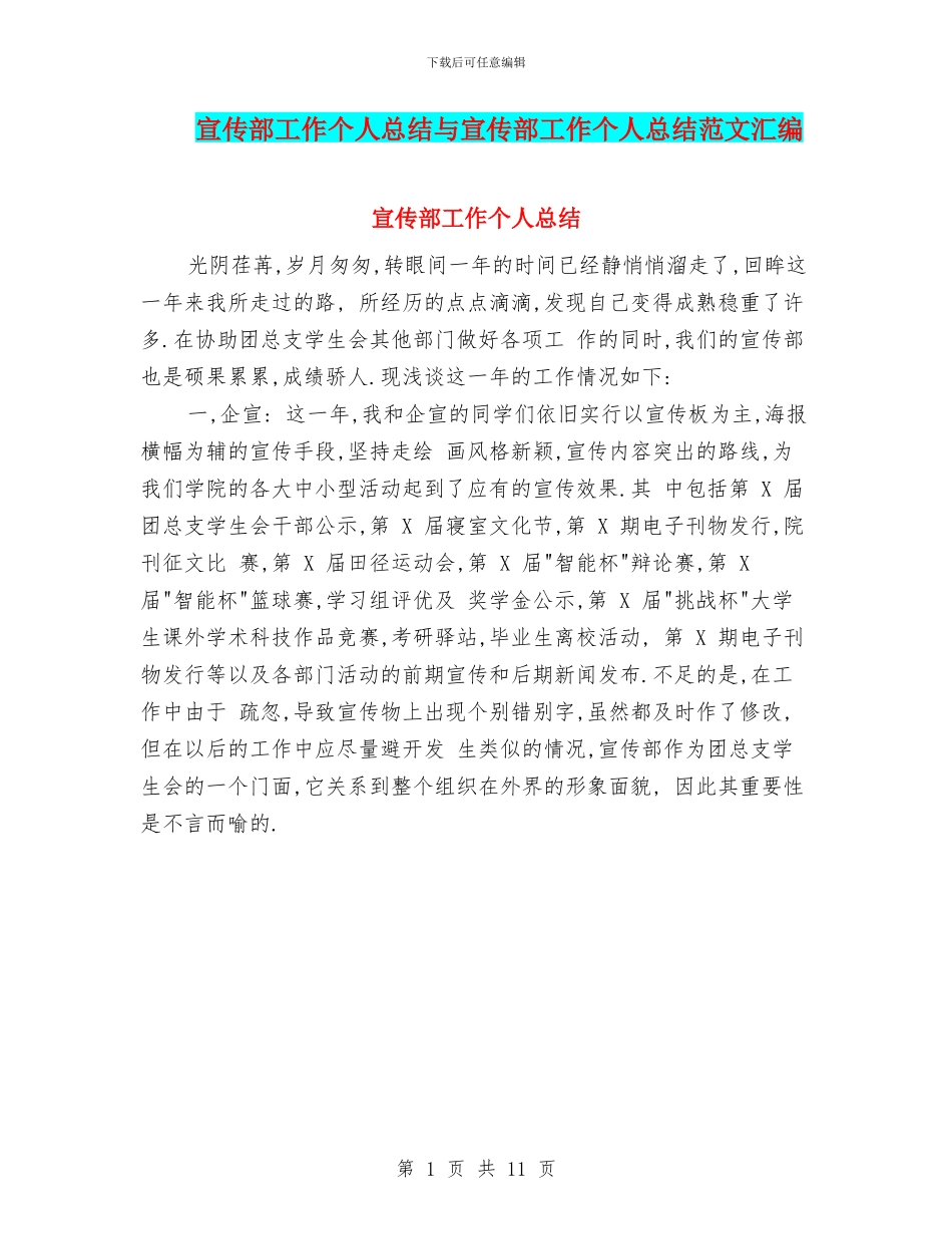 宣传部工作个人总结与宣传部工作个人总结范文汇编_第1页
