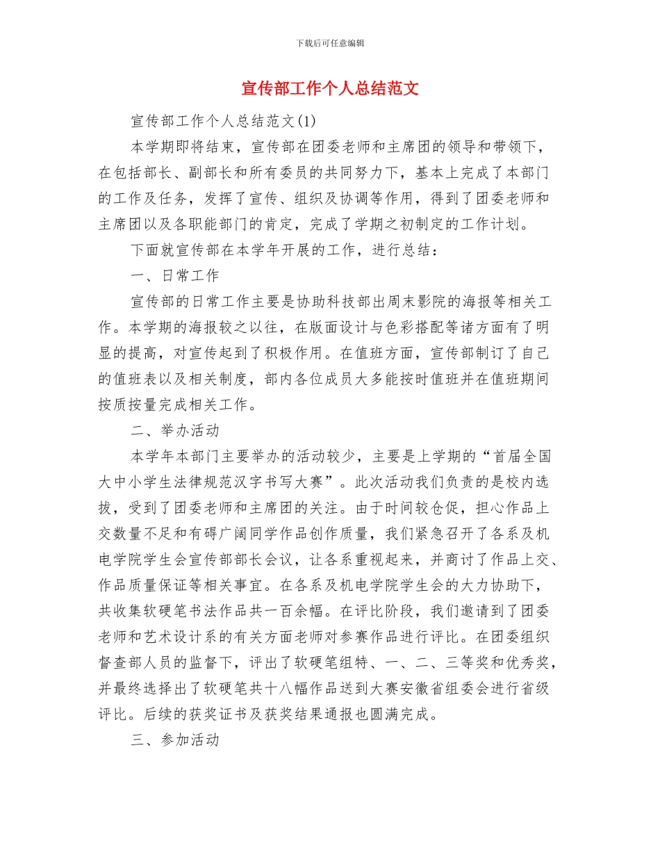宣传部工作个人总结与宣传部工作个人总结范文汇编_第2页