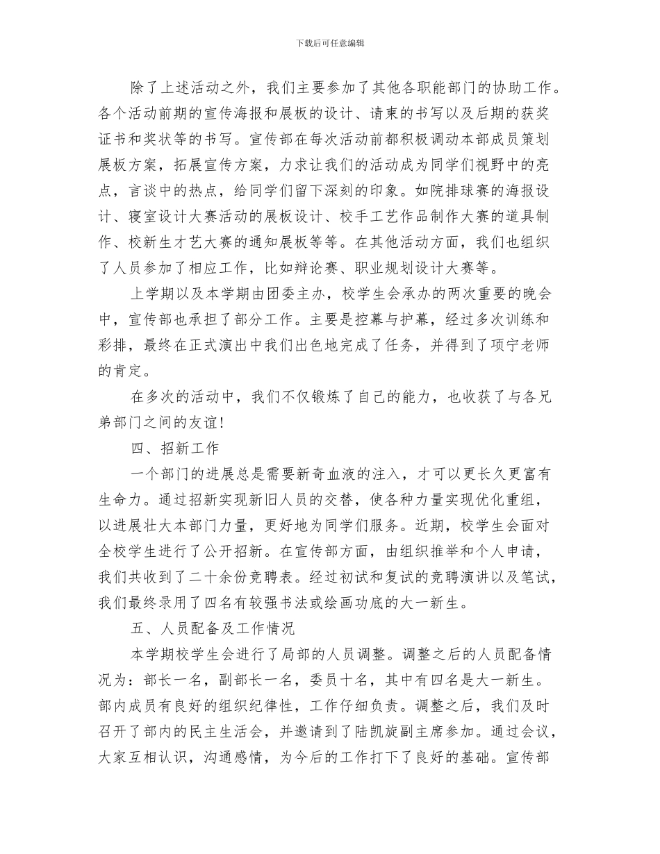 宣传部工作个人总结与宣传部工作个人总结范文汇编_第3页