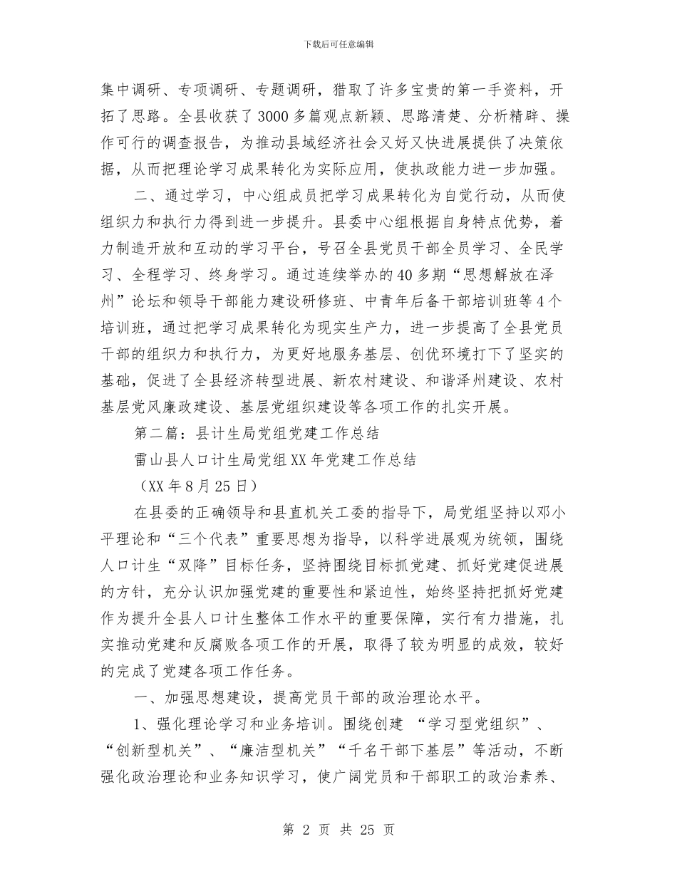 宣传部党组党建工作总结与宣传部关于年度宣传思想工作总结汇编_第2页