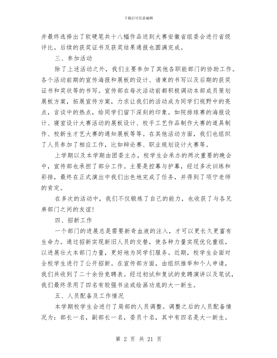 宣传部工作个人总结范文与宣传部工作人员年度工作总结汇编_第2页