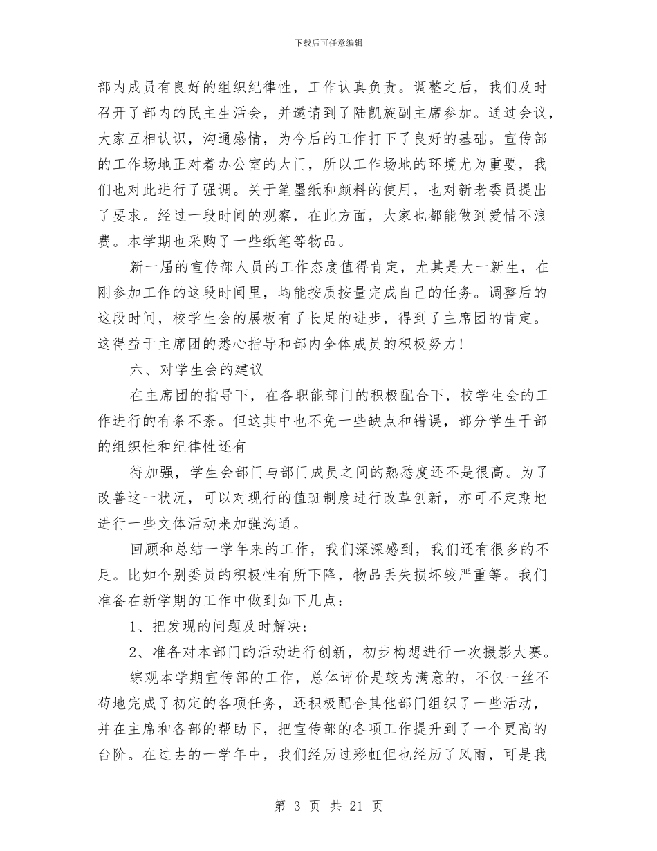 宣传部工作个人总结范文与宣传部工作人员年度工作总结汇编_第3页