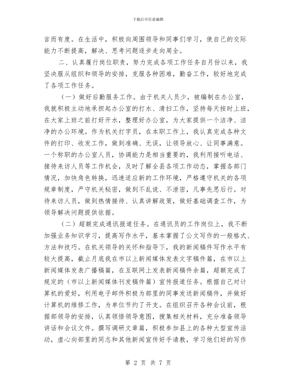 宣传部工作人员年终个人工作总结与宣传部干事年终工作总结汇编_第2页