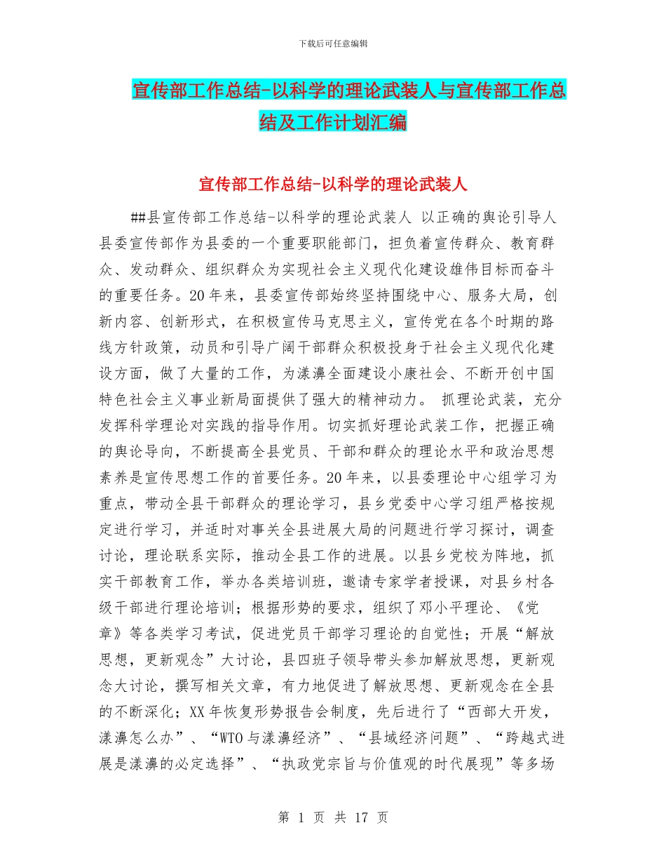宣传部工作总结_第1页