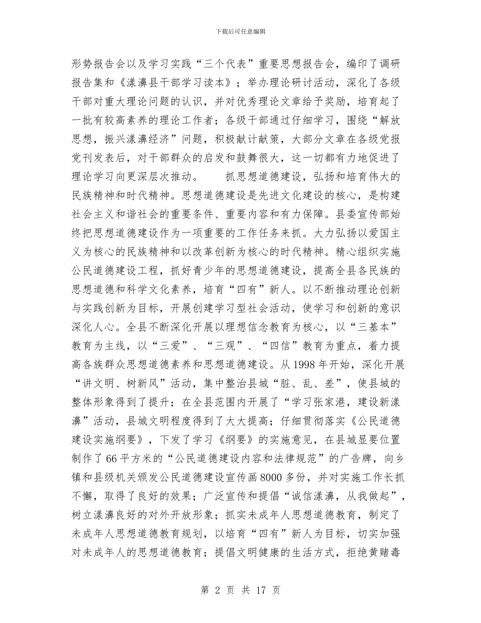 宣传部工作总结_第2页