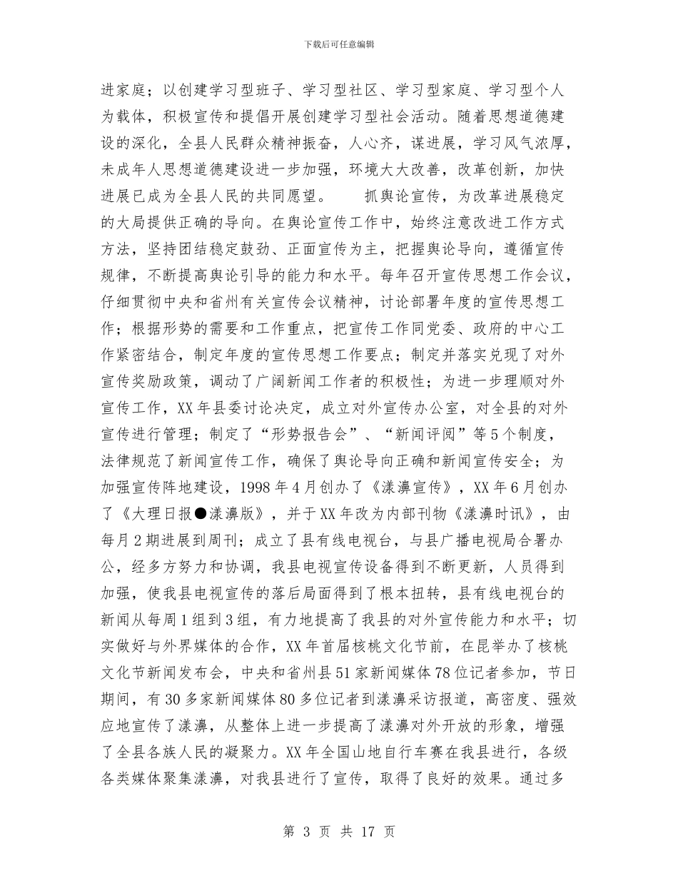 宣传部工作总结_第3页