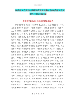 宣传部工作总结