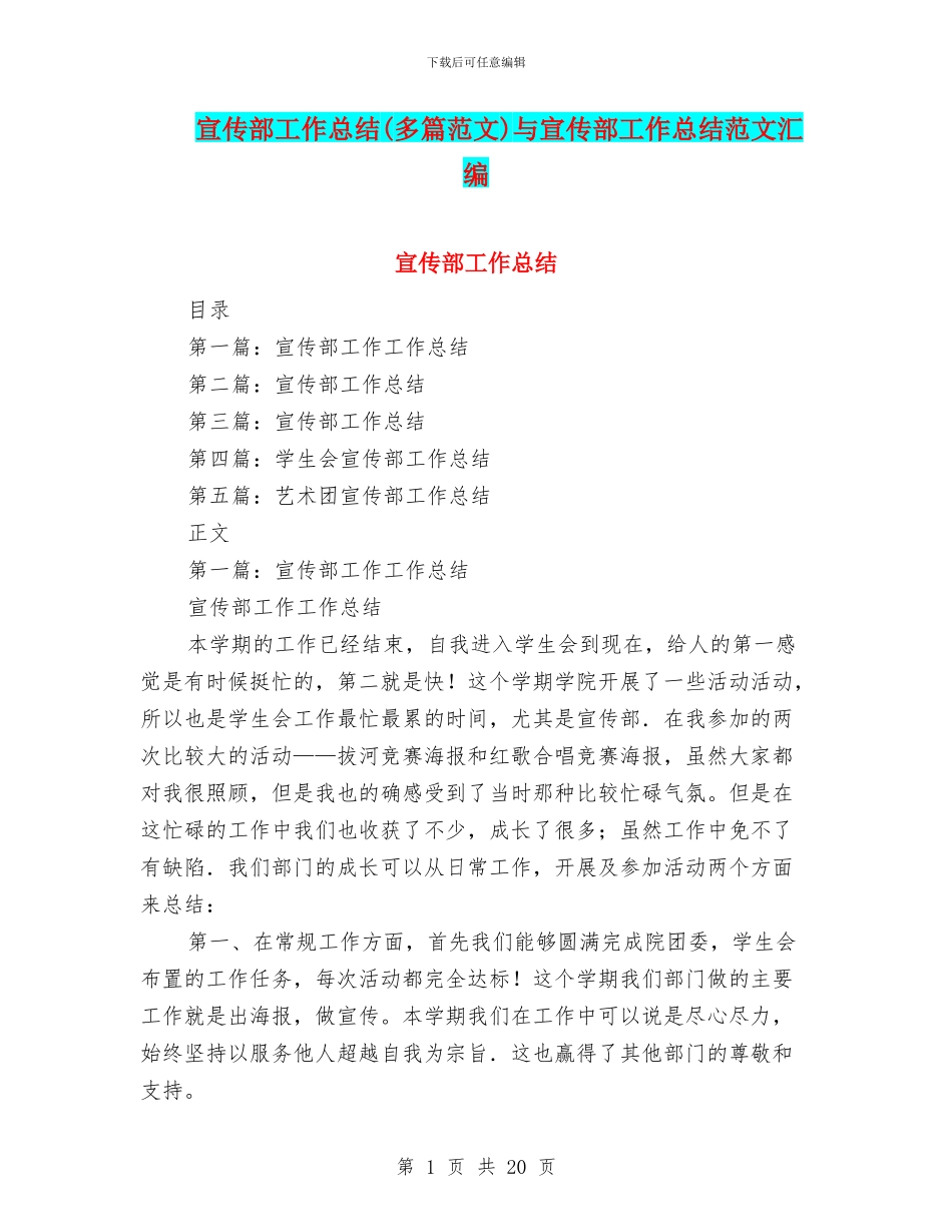 宣传部工作总结与宣传部工作总结范文汇编_第1页