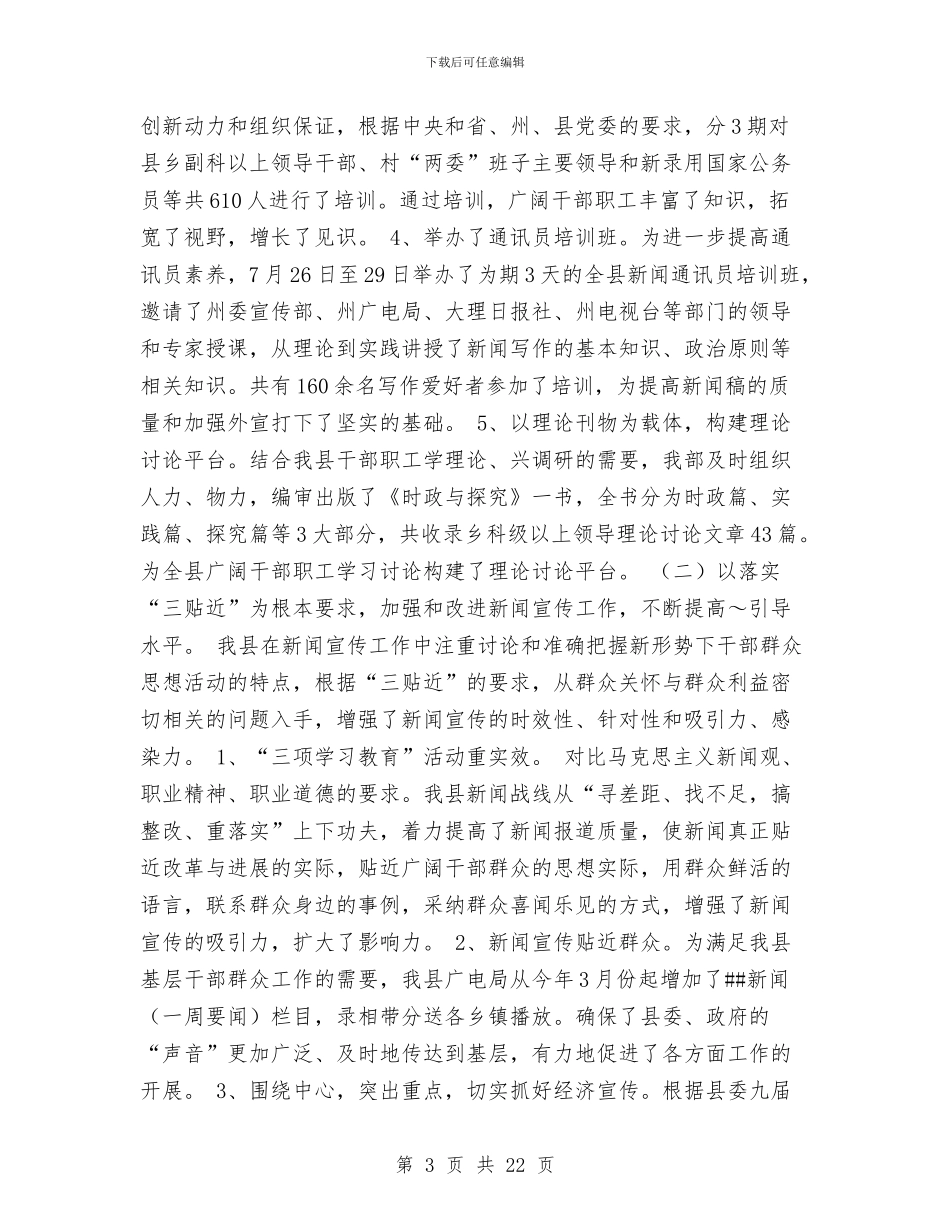 宣传部工作总结及工作计划与宣传部工作总结模板4篇汇编_第3页