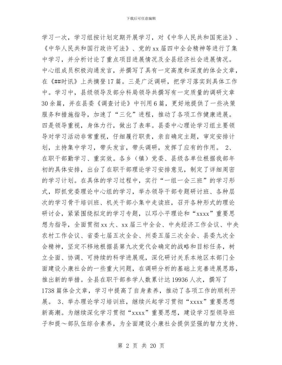 宣传部工作总结及工作计划与宣传部工作总结范文汇编_第2页