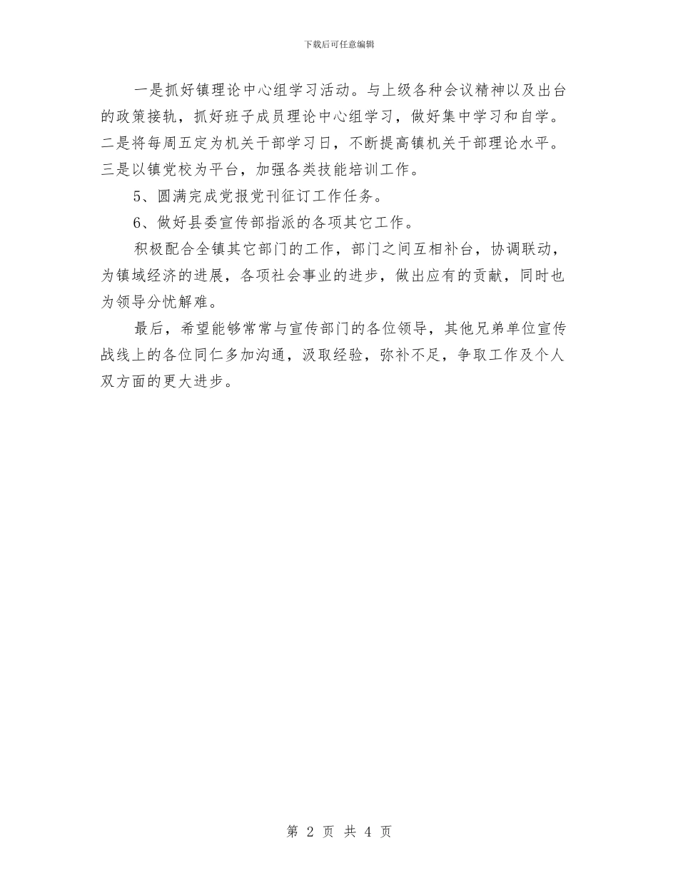 宣传部工作规划与宣传部工作计划汇编_第2页