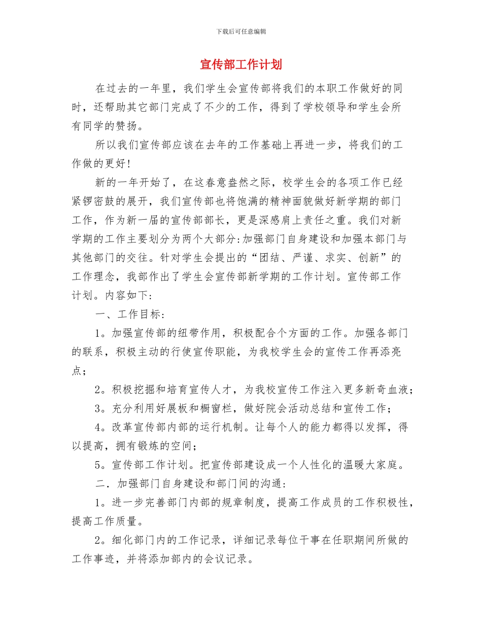 宣传部工作规划与宣传部工作计划汇编_第3页