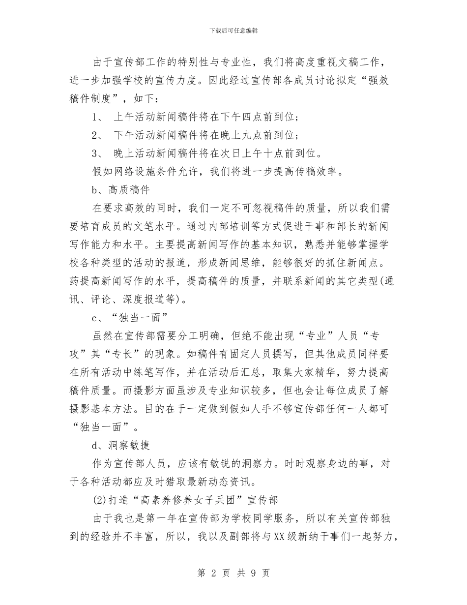 宣传部工作计划2024与宣传部工作计划书汇编_第2页