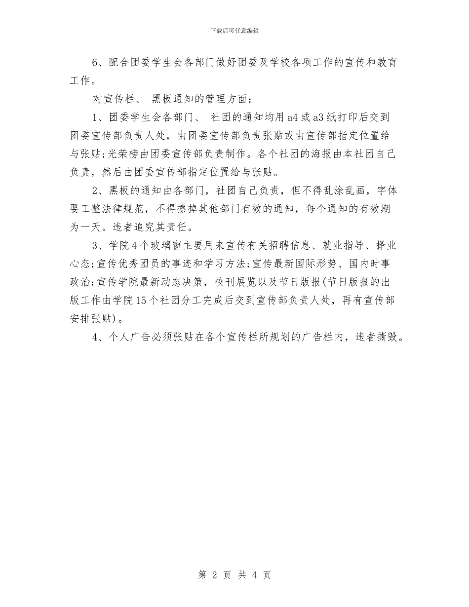 宣传部工作计划2024与宣传部工作计划2024年度汇编_第2页