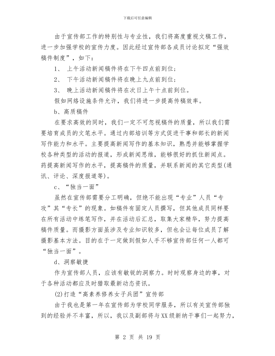 宣传部工作计划2024与宣传部工作计划模板汇编_第2页