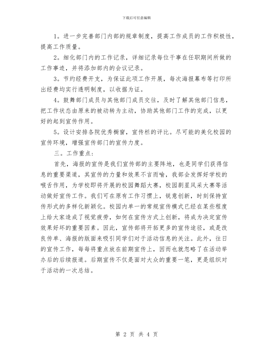 宣传部工作计划与宣传部工作计划2024年度汇编_第2页