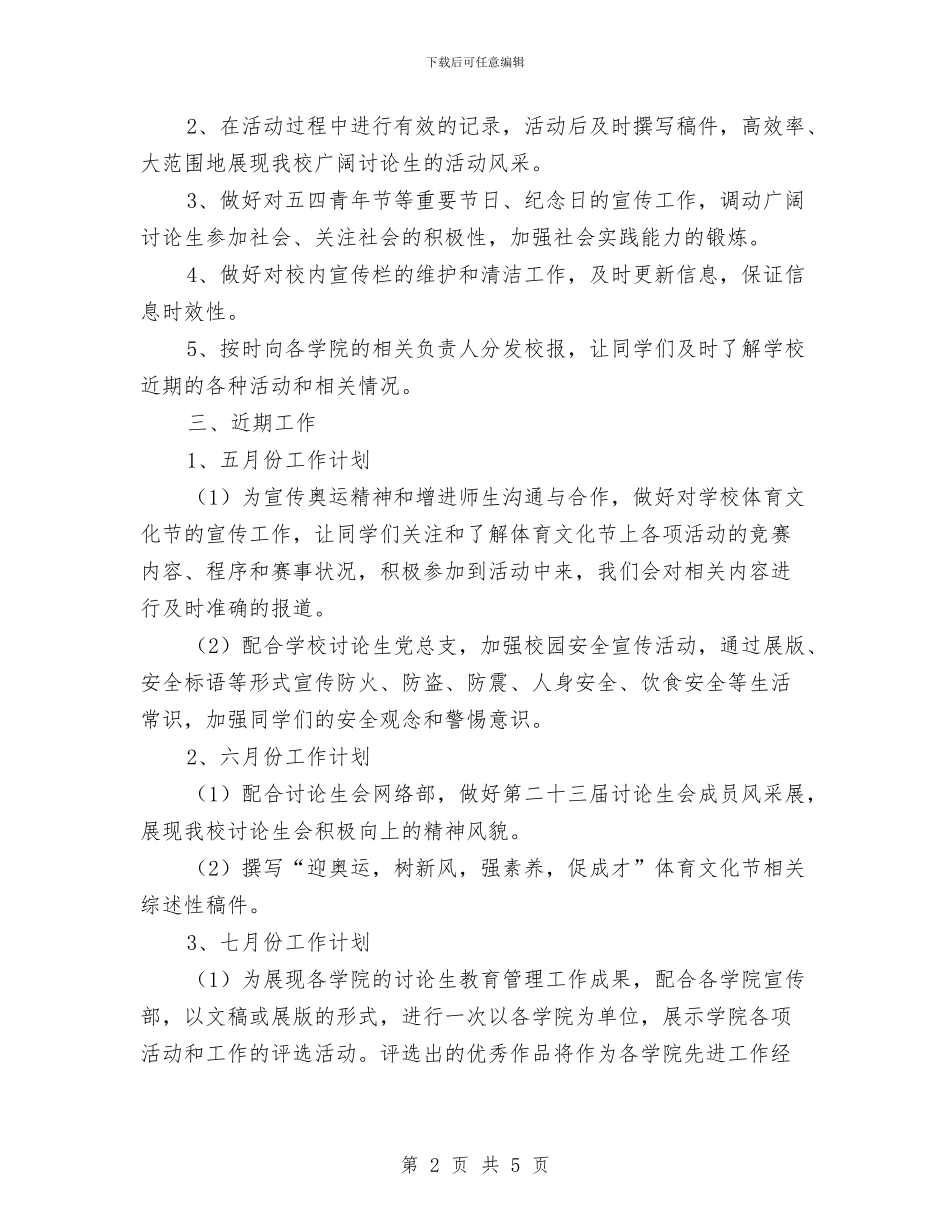 宣传部工作计划与宣传部工作计划书汇编_第2页