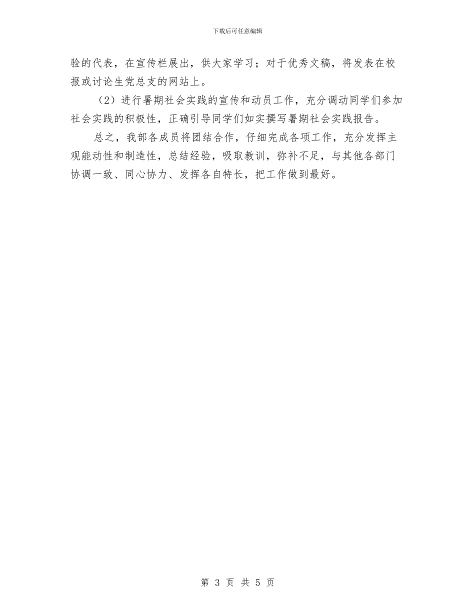 宣传部工作计划与宣传部工作计划书汇编_第3页