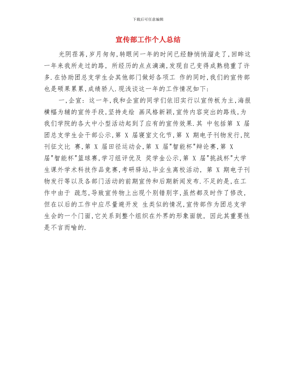 宣传部十二月份工作总结与宣传部工作个人总结汇编_第2页