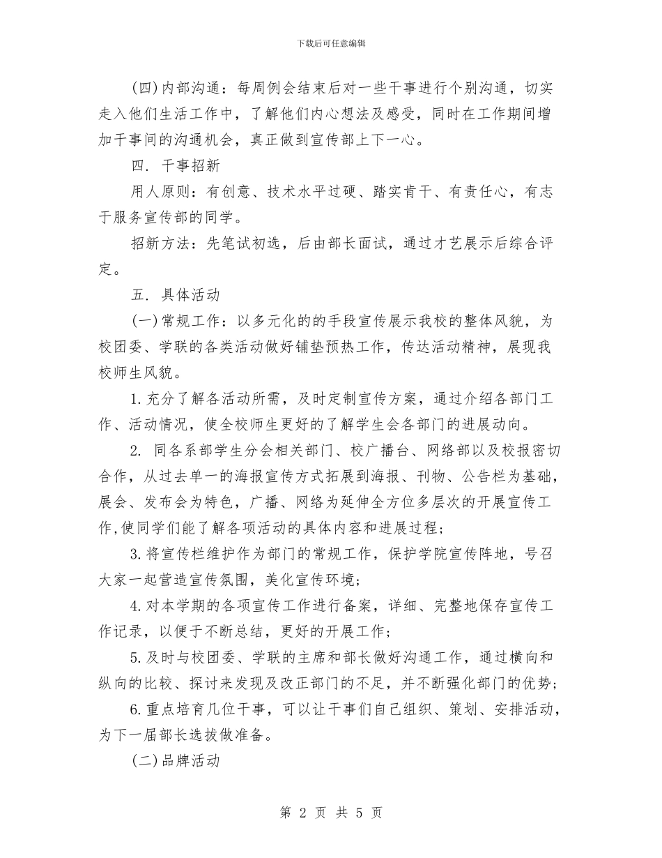 宣传部工作计划书与宣传部工作计划书结尾汇编_第2页