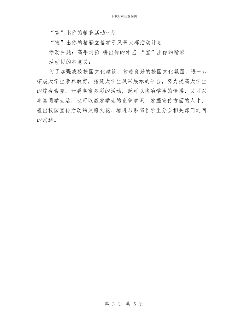 宣传部工作计划书与宣传部工作计划书结尾汇编_第3页