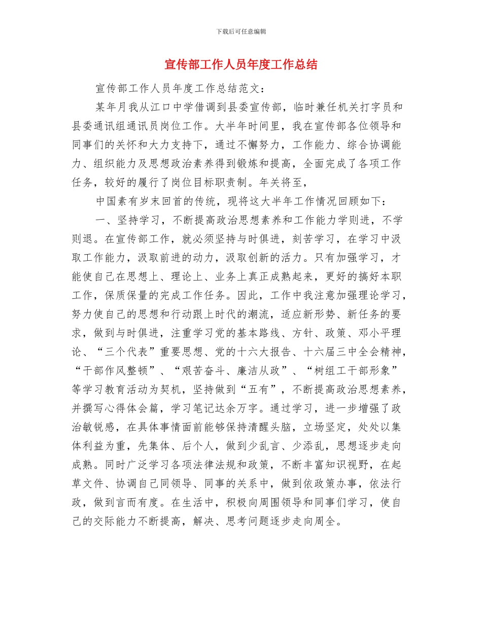 宣传部工作个人总结与宣传部工作人员年度工作总结汇编_第2页