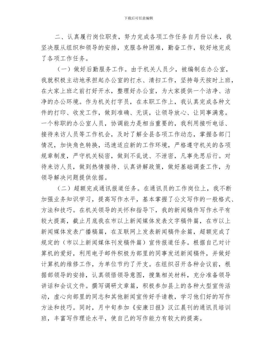 宣传部工作个人总结与宣传部工作人员年度工作总结汇编_第3页