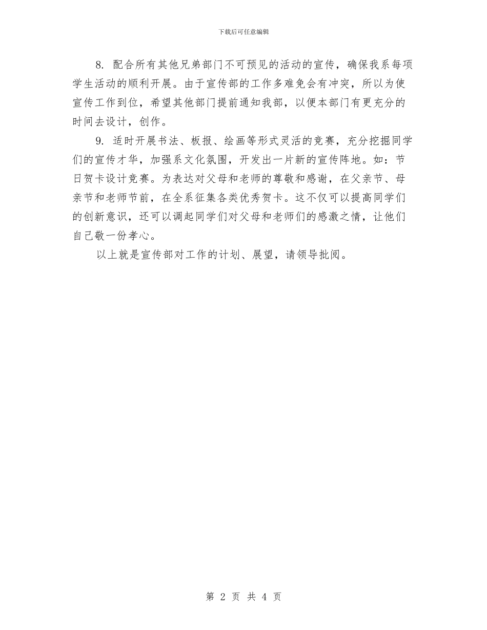 宣传部工作计划书推荐与宣传部工作计划书结尾汇编_第2页