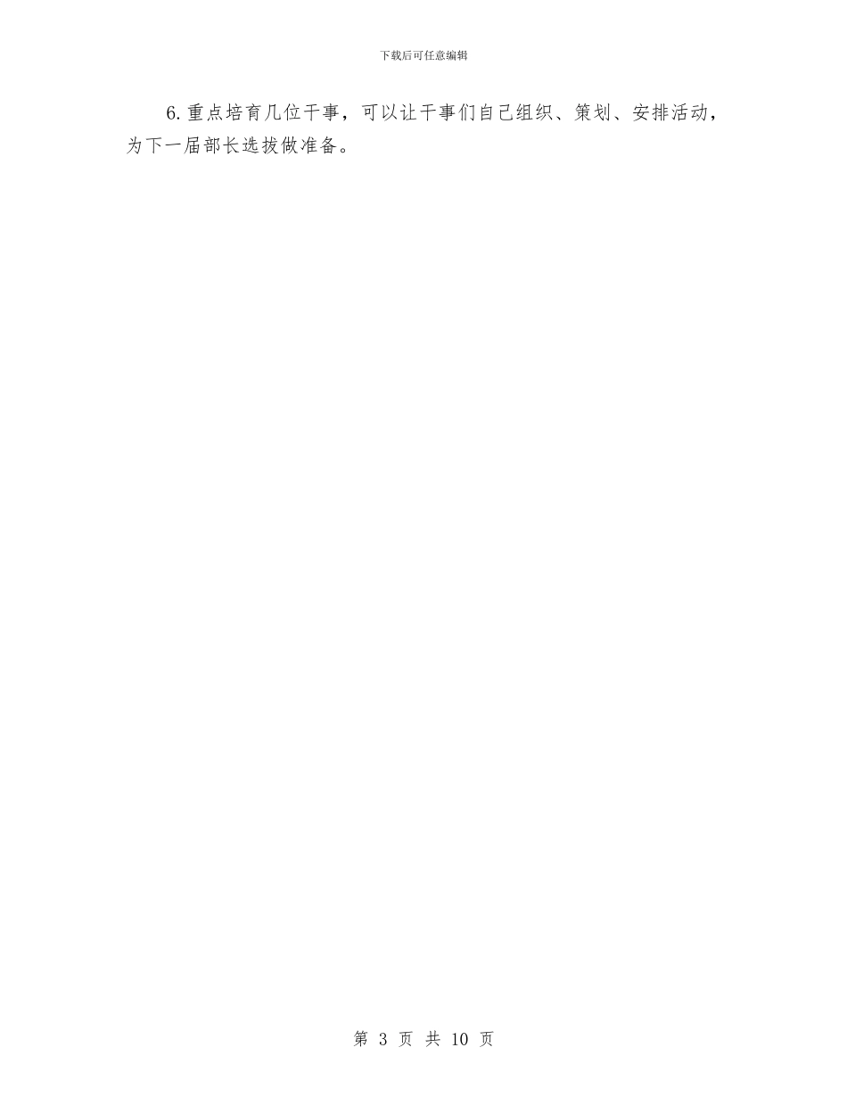 宣传部工作计划书范文2024与宣传部工作计划开头汇编_第3页