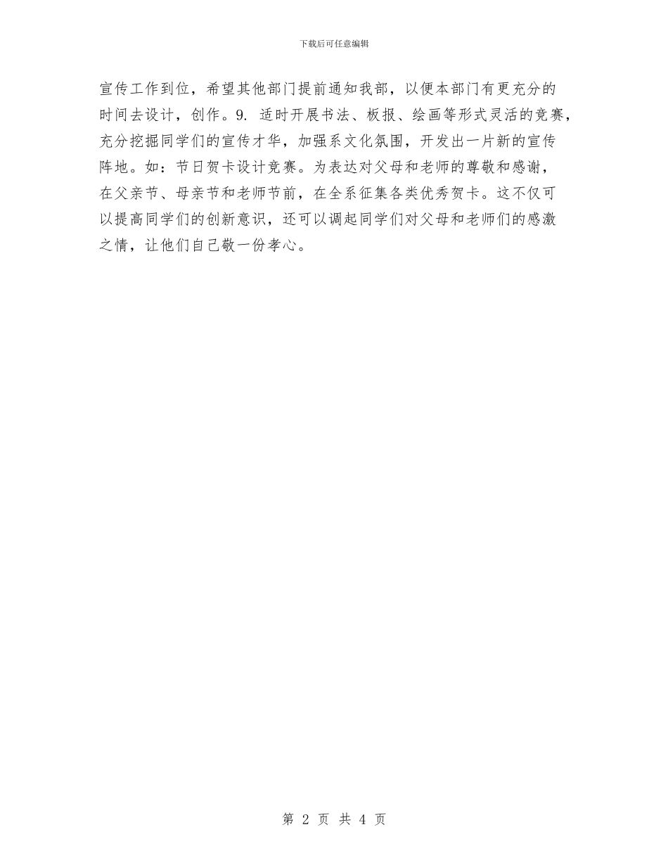 宣传部工作计划书范文与宣传部工作计划书范文2024汇编_第2页