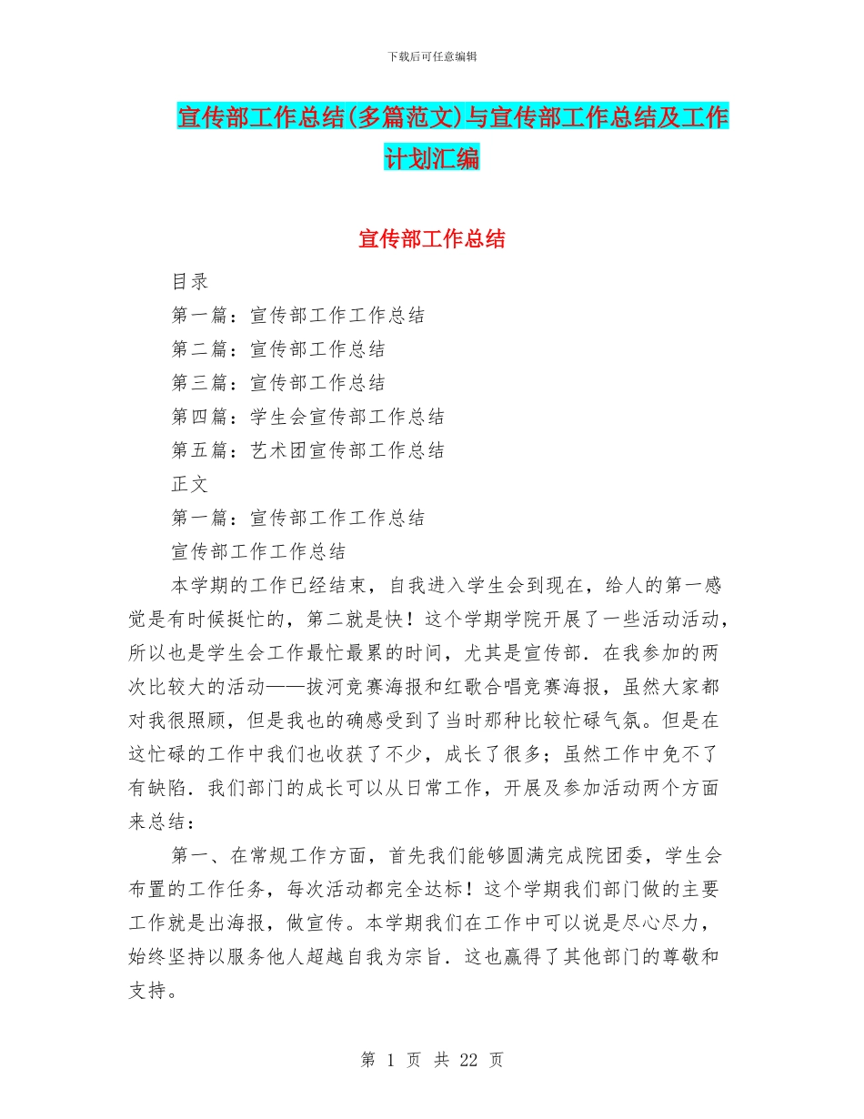 宣传部工作总结与宣传部工作总结及工作计划汇编_第1页