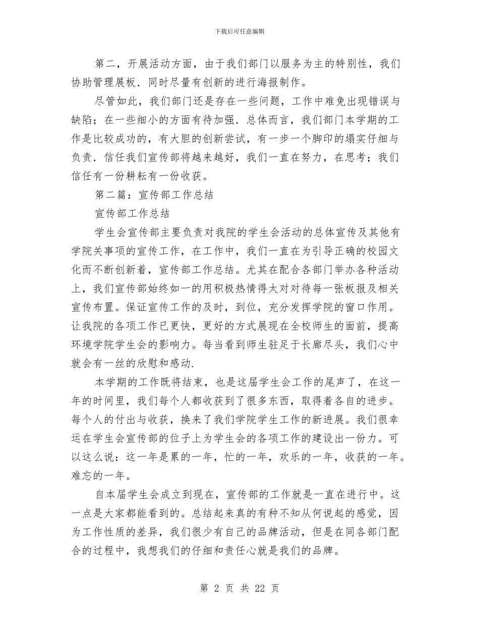 宣传部工作总结与宣传部工作总结及工作计划汇编_第2页